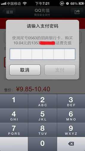 用戶確認(rèn)支付，輸入密碼