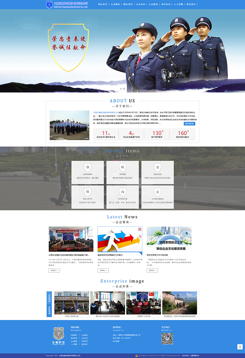 大理云鵬保安服務(wù)有限責(zé)任公司
